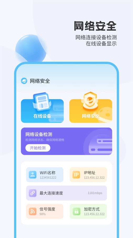 安全加密